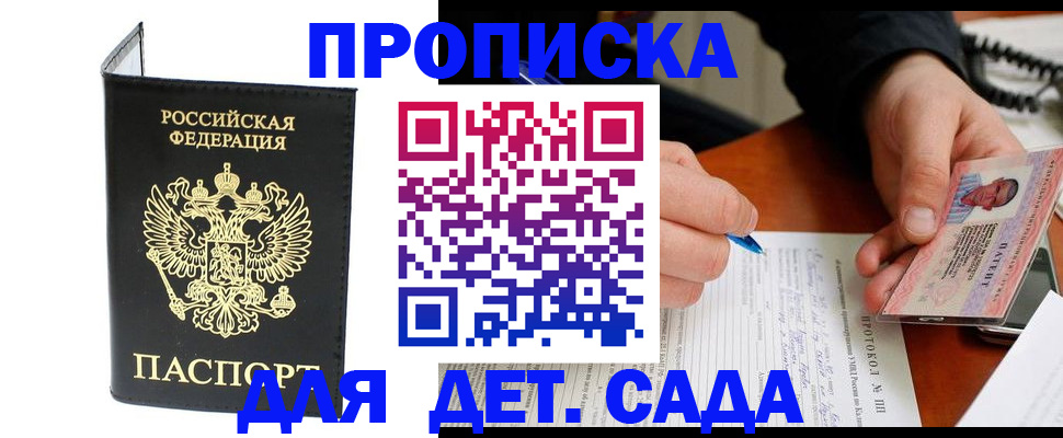 прописка от собственника в Колпашево